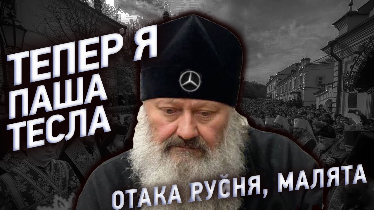 🔌☮️ Паша Мерседес - тепер Тесла. Павло Лебідь бреше під присягою на ...
