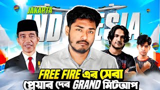видео: Встреча правительства Индонезии с лучшими командами Free Fire World 🔥 Itz Kabbo, RHK, RC Vlog картинка: Встреча правительства Индонезии с лучшими командами Free Fire World 🔥 Itz Kabbo, RHK, RC Vlog