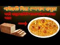 অল্প উপকরণে সহজ পাউরুটির হালুয়া রেসিপি | Bread Halua | Bread Halwa Recipe