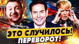 💥МИНУТЫ НАЗАД! ТРАМП ВЗОРВАН! НА ПЕРЕГОВОРАХ ПЕРЕВОРОТ! ВОТ ЧТО СЛУЧИЛОСЬ... |Популярная политика