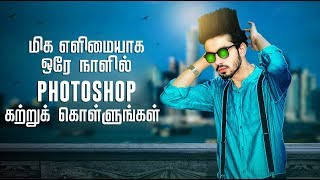 Photoshop cc full basics in tamil, with this tutorial learn fully and
practise you can improve more skills. try to tricks every too...