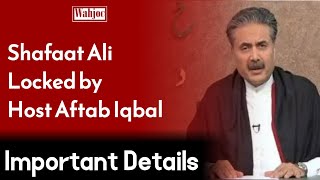 Comedian Shafaat Ali reveals being locked by host Aftab Iqbal | Wahjoc Entertainment