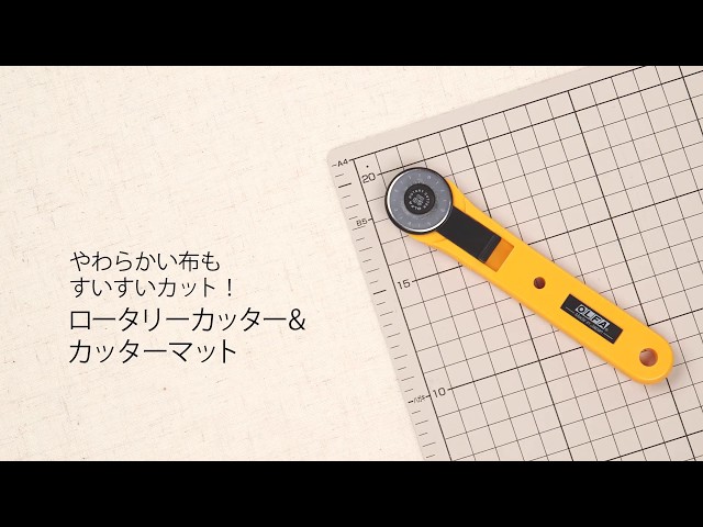 つまみ細工に便利な「ロータリーカッター」の使い方 - YouTube