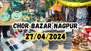 Chor bazar Nagpur today 27/04/2024 | चोर बाजार नागपुर आज का | Nagpur ka chor bajar