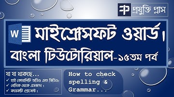 Microsoft Office Word 2016 Bangla Video Tutorial Part-15(how to check spelling & Grammar bangla)