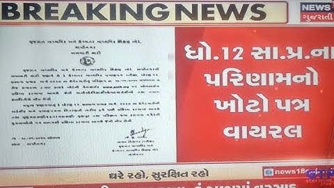 ધોરણ ૧૨ રીઝલ્ટ || STD 12 Results 2020 || Final 12 Results Gujarat || GSEB result 2020