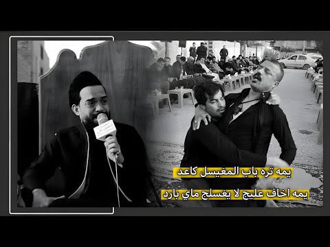 مريضه امي ومانفع وياها دكتور ملا محمد البدري مجلس عزاء سابع المرحومه صبريه شراره ام علي