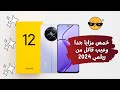       2024    realme 12 5g