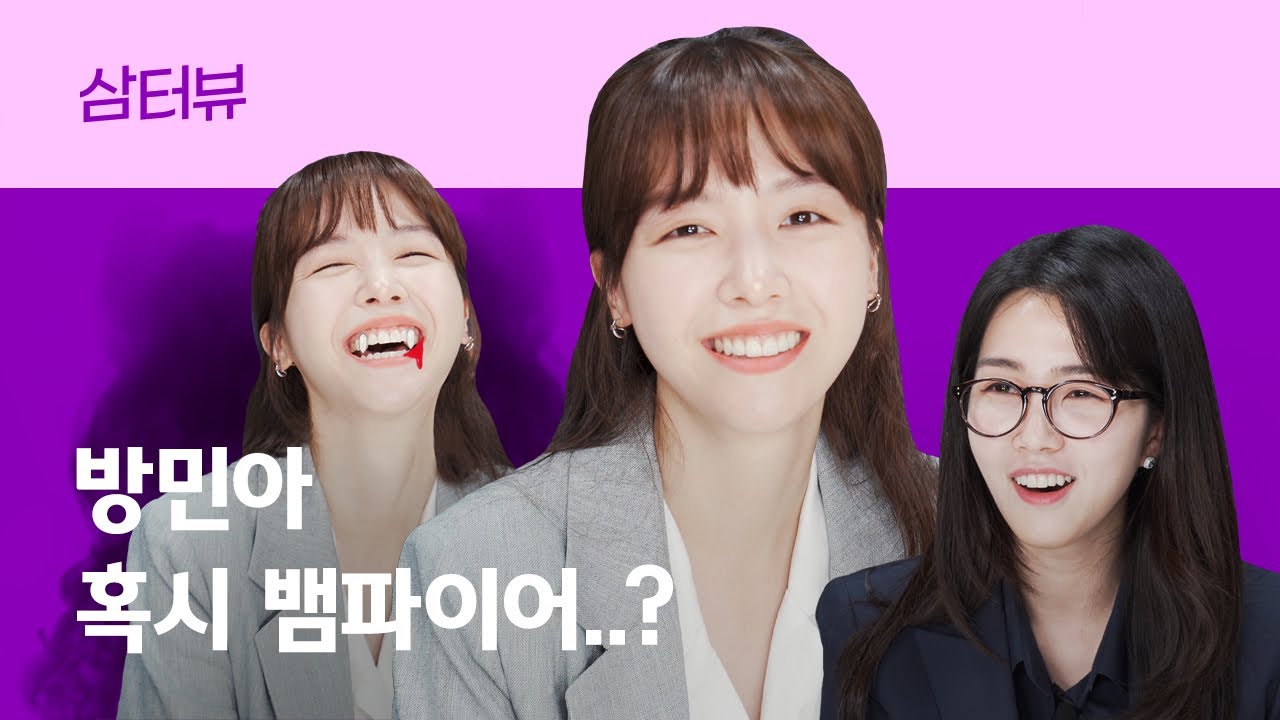 방민아 뱀파이어설 & 대타 고용설(?) 놀라운 근황 체크
