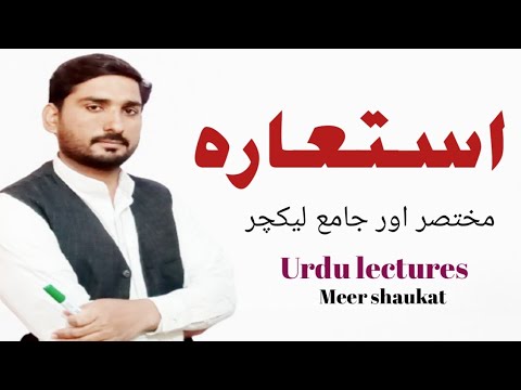 what is istarah part-1/استعارہ کی وضاحت/ by urdu lectures