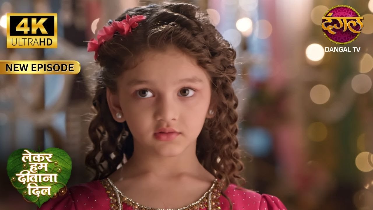 असली तारा लौट आई, कहानी में एक Twist - Lekar Hum Deewana Dil Full Episode | 4KUltraHD | Dangal TV