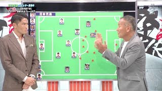 【激論】日本代表がW杯ベスト８に入るために〜FWについて考える〜（9月21日初回放送）