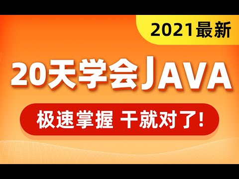 黑马Java视频教程从0到1学Java第18天 01、今日课程安排