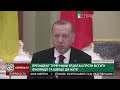 Ердоган про вступ Фінляндії та Швеції до НАТО
