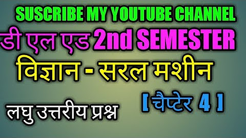 UPDELED BTC SCIENCE सेकंड सैमेस्टर  Second Semester विज्ञान साइंस