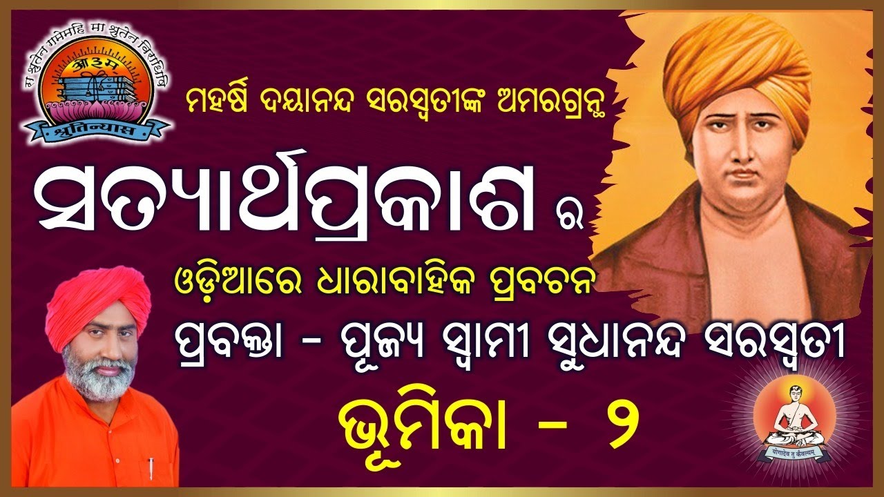 Satyarth Praksha Bhumika (Part 2) || Swami Sudhanand Ji