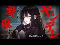 【 #ヤンデレ 】学級委員長の愛が重すぎる【男性向け #シチュエーションボイス 】CV:華糖シェリー