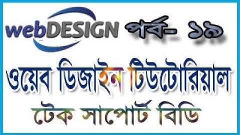basic web design tutorial part 19 | web design bangla tutorial | bootstrap tutorial for beginners