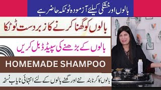 Homemade Shampo | Hairfall | Silky & Shiny Hairs | How to make Special Shampoo |by Dr.Bilquis shaikh