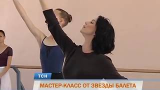 Звезда мирового балета Наталья Осипова дала мастер-класс в Перми