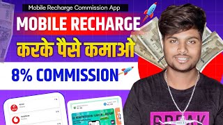 Mobile Recharge Commission App | Recharge Commission App | Free Mobile Recharge App | screenshot 4