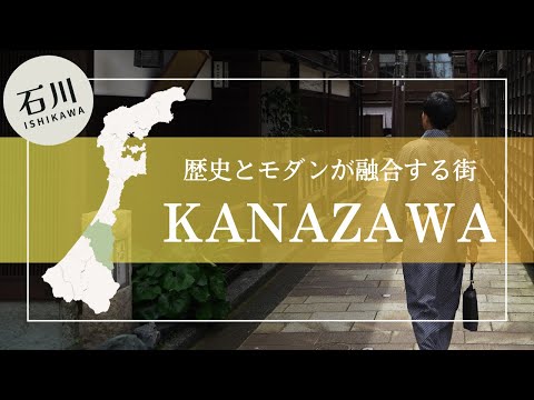 【金沢旅行】金沢観光の絶対外せない名所＆グルメを紹介 #金沢 #金沢旅行 #ひがし茶屋街
