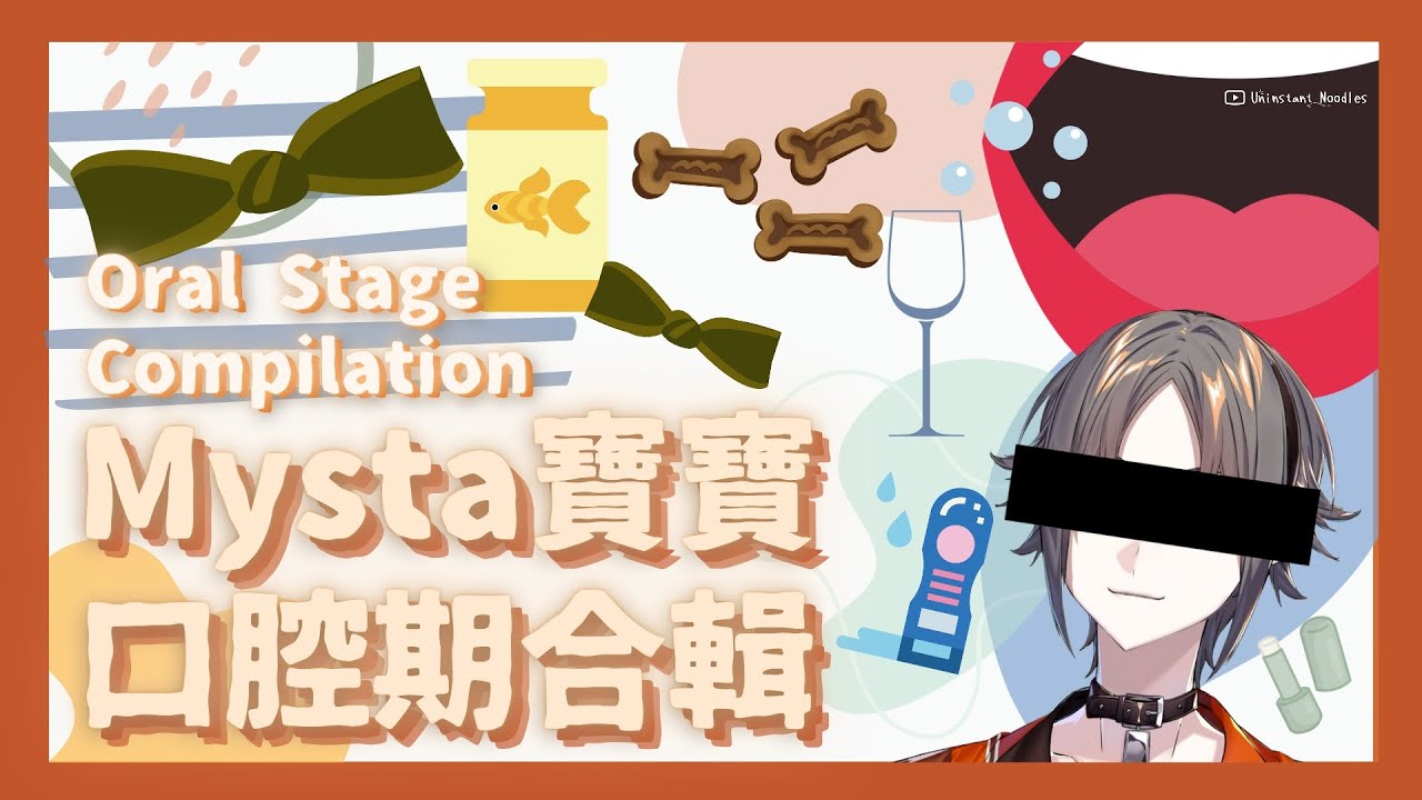🦊🚫【EngSub】Mysta寶寶口腔期合輯🍼2022Eating Oral Stage Compilation【雙語熟/Ike Vox】