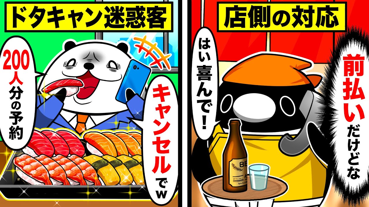 【スカッと】200万円の宴会をドタキャン→前払いだったのでありがたく受け取った結果【アニメ】