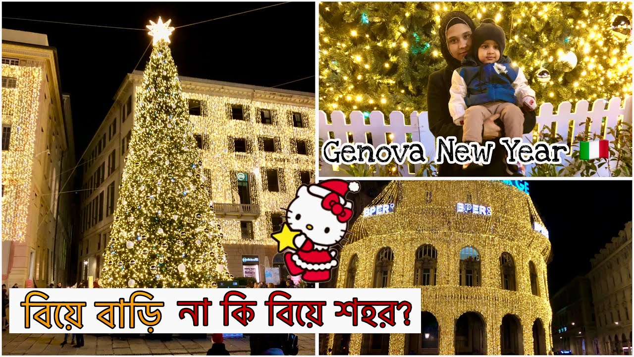 পকেট খালি না করেও যেভাবে জেনোয়াতে নিউ ইয়ার এনজয় করবেন! 😉। Genova New Year 2026 । ITALY New YEAR