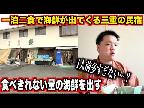 [Price Collapse] I stayed at a guesthouse in Mie that serves seafood with two meals included, and...
