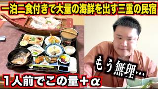 [This is impossible] A guesthouse in Mie Prefecture that served an overwhelming amount of seafood... screenshot 4