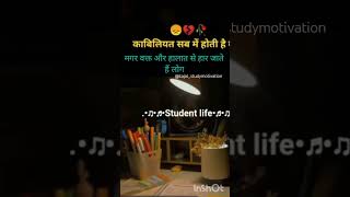 💯📝📚#motivation#motivational#students#study#college#doctor#upsc #upsi#shorts#video#viral #reels#up