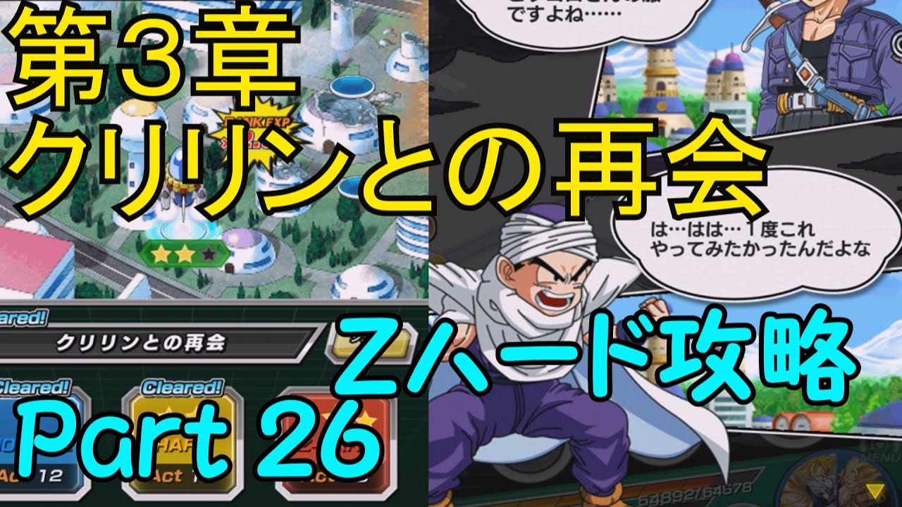 ドカバト ドラゴンボールzドッカンバトル 第３章クリリンとの再会 Dragon Ball Z Dokkan Battle Dragon Ball Z 七龍珠爆裂激戰 Youtube