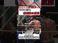 木村ミノルのRIZIN43豪快KOに対する格闘家の反応がヤバい