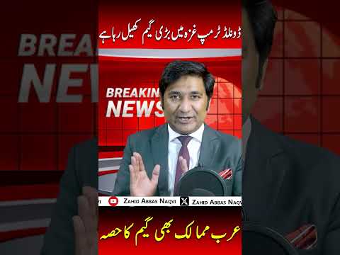 ڈونلڈ ٹرمپ غزہ پلان