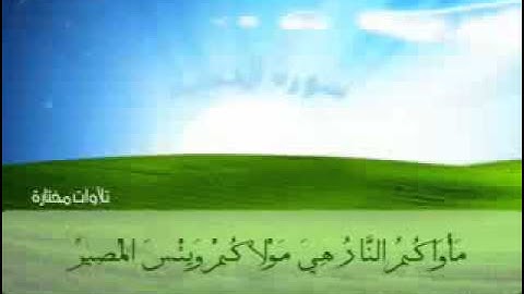 من روائع التلاوات :: سورة الحديد :: الشيخ حاتم فريد