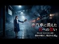 🥀 別れの駅に残された愛...🌧️ 忘れられない面影...🚂 夜汽車に消えた君への想い...