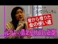 【返済】元彼に８０万円返す！