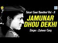 Zubeen Garg Kisno Song - Jamunar Dhou Dekhi | অসমীয়া কামৰূপী লোকগীত | Tukari Geet Bandhoi Vol - ll Mp3 Song