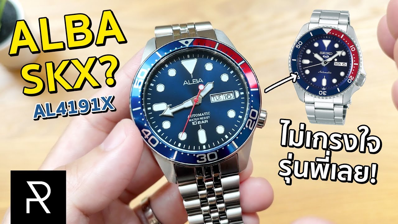 แทบจะเป็น Seiko 5 Sports + SKX009 อยู่แล้ว! Alba Active AL4191X [ENG-Sub] -  Pond Review - YouTube