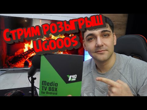 Стрим розыгрыш ТВ приставки