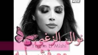 Nawal El Zoghby Album Ma3rafsh Leh