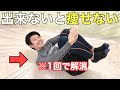 【即凹む】ポッコリお腹が1回で解消！激痩せストレッチ