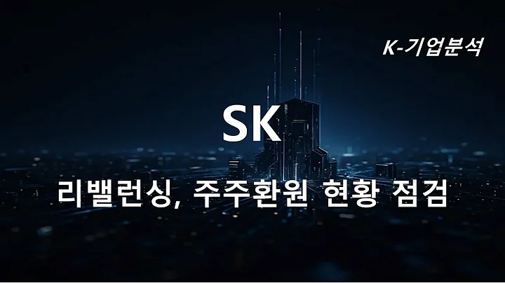 SK - 목표주가 28만원으로 상향