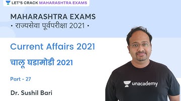 राज्यसेवा पूर्वपरीक्षा 2021 | चालू घडामोडी | MPSC | Lets Crack Maharashtra Exams | Dr. Sushil Bari