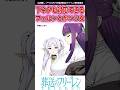 【葬送のフリーレン】下ネタも対応できるフェルんとかいう女　#葬送のフリーレン #反応集