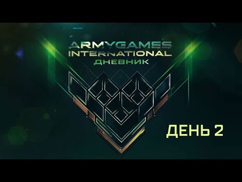 Дневники АрМИ-2019. День 2. Эфир 18:35