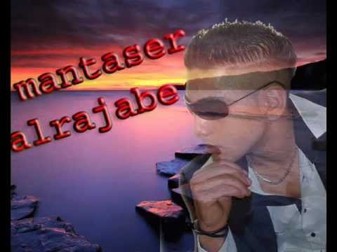 منتصر الرجبي ندمان على عمري المرق Wmv