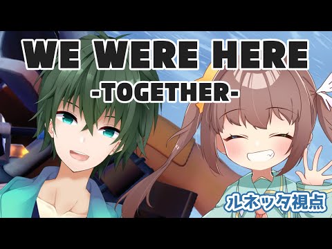 【WE WERE HERE TOGETHER】協力脱出ゲームであそぶよ！#5