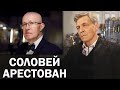 Невзоров про закон об иностранных агентах, арест Валерия Соловья / Невзоровские среды